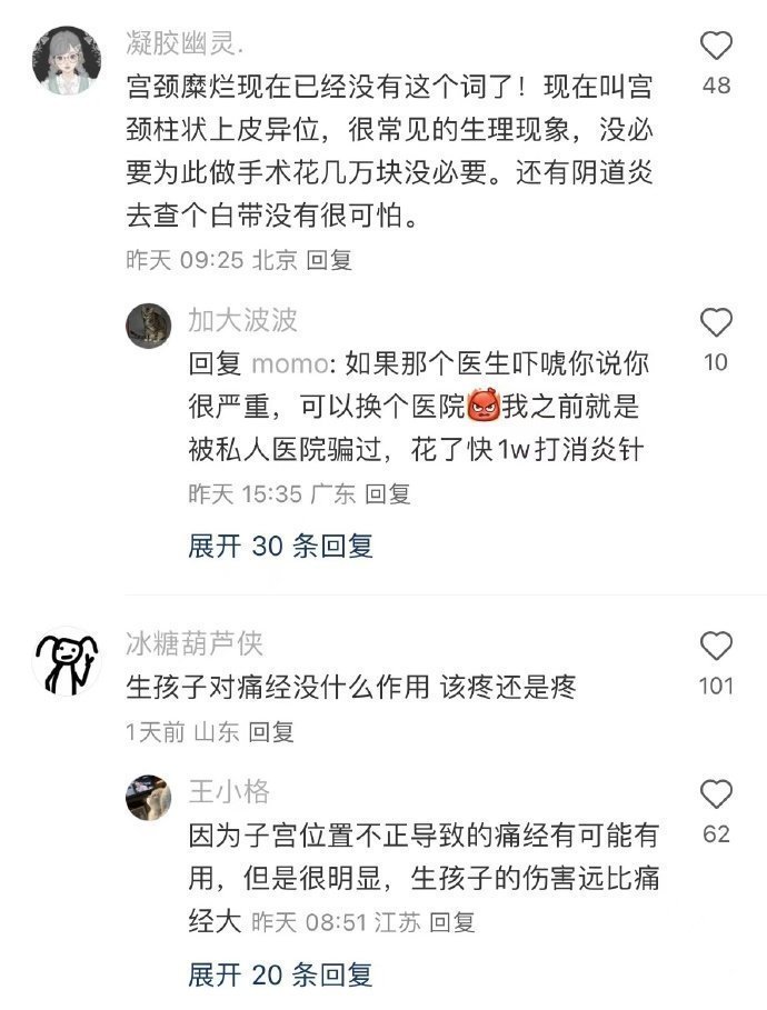 原来这才是女生最应该知道的妇科知识