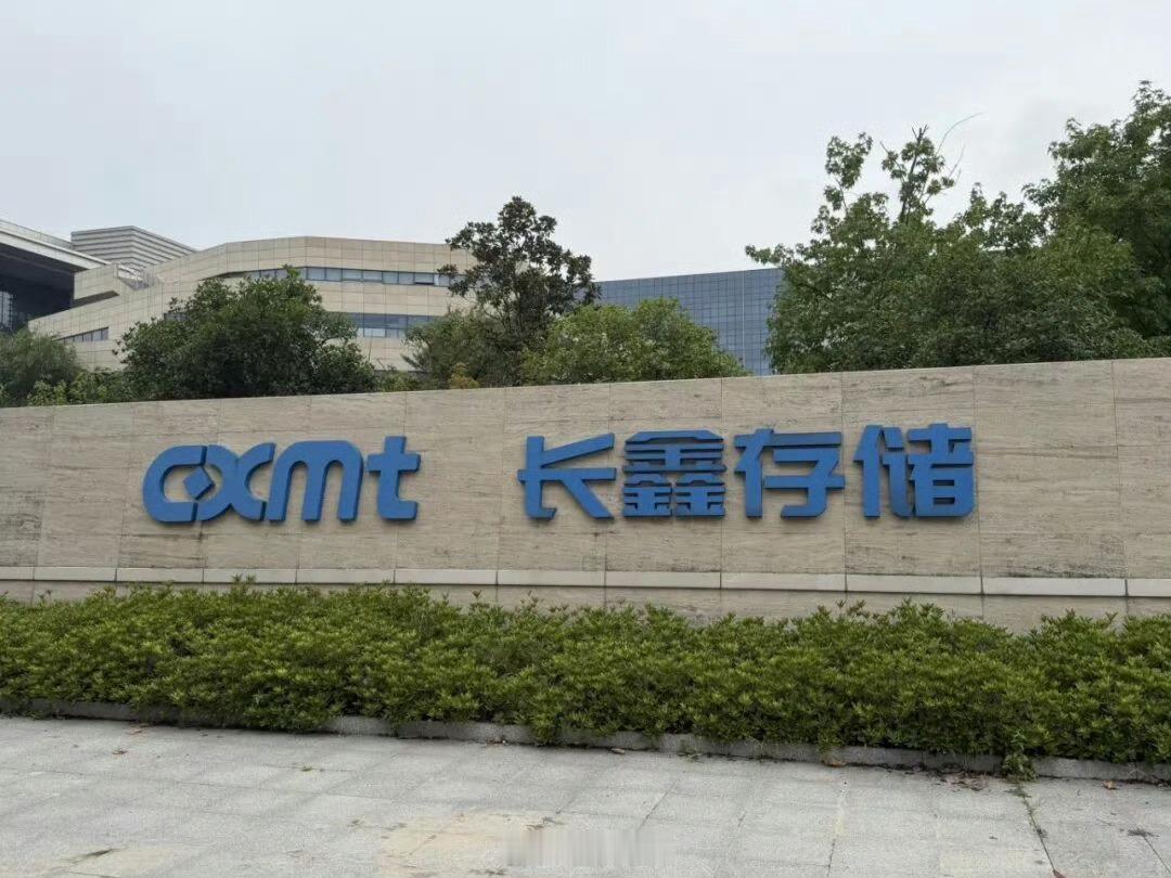 长鑫科技周边酒店一房难求长鑫科技的上市，不仅是给中国股市带来一波“惊涛骇浪”，还