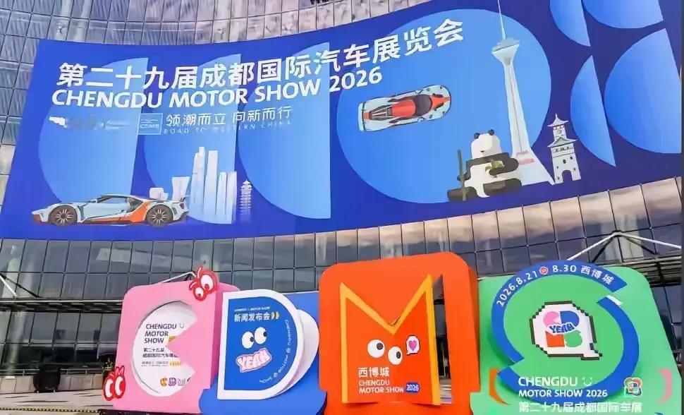 宾利没来保时捷没来雷克萨斯没来一众大家熟知的豪华品牌，都选择缺席了本届2026成都国际车展。消息一出