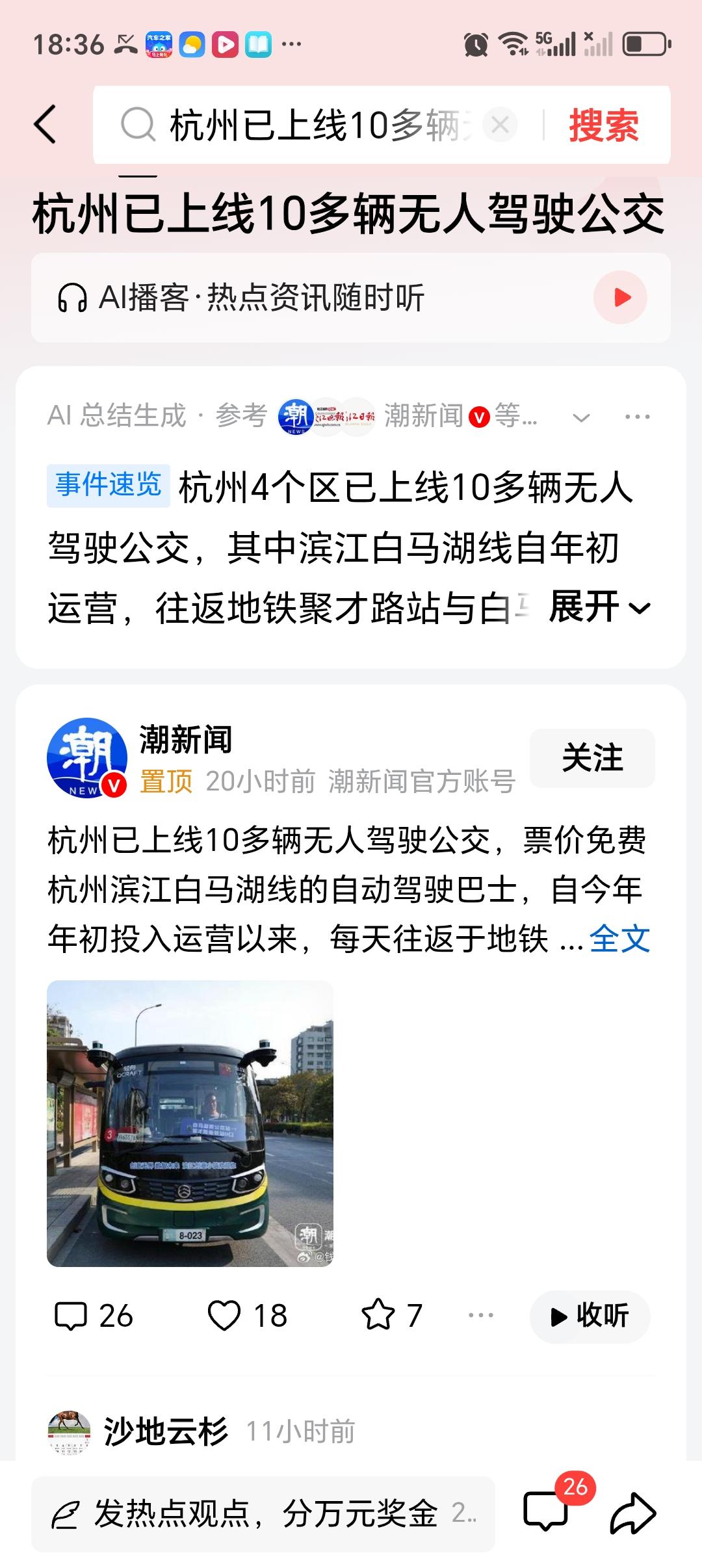 杭州已上线10多辆无人驾驶公交杭州这波操作太猛了！2026年3月16日，10多