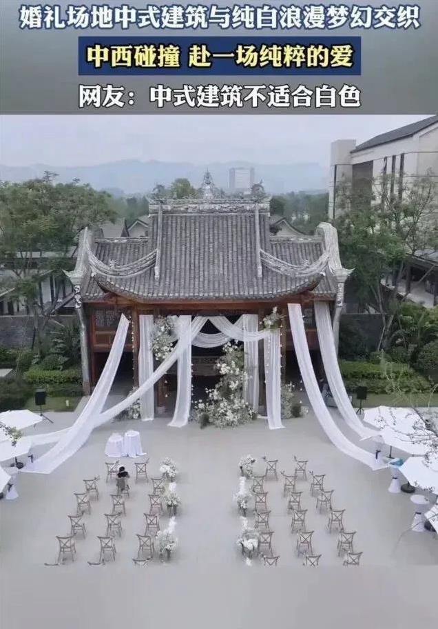 直到给婚礼大堂装上白飘带，才发现中西文化冲突这么尖锐。婚礼是红事葬礼是白事，这差
