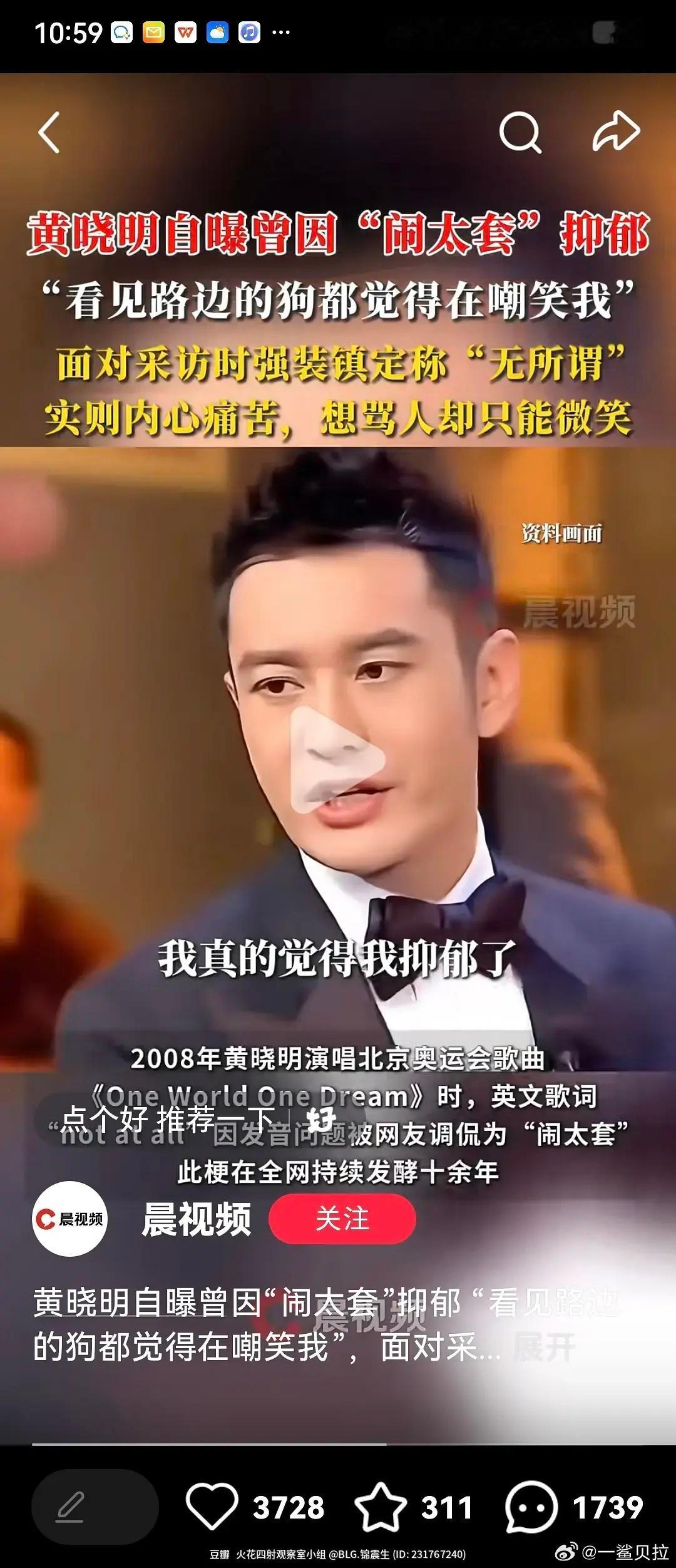 黄晓明说自己因为闹太套被嘲笑抑郁过。。​​​