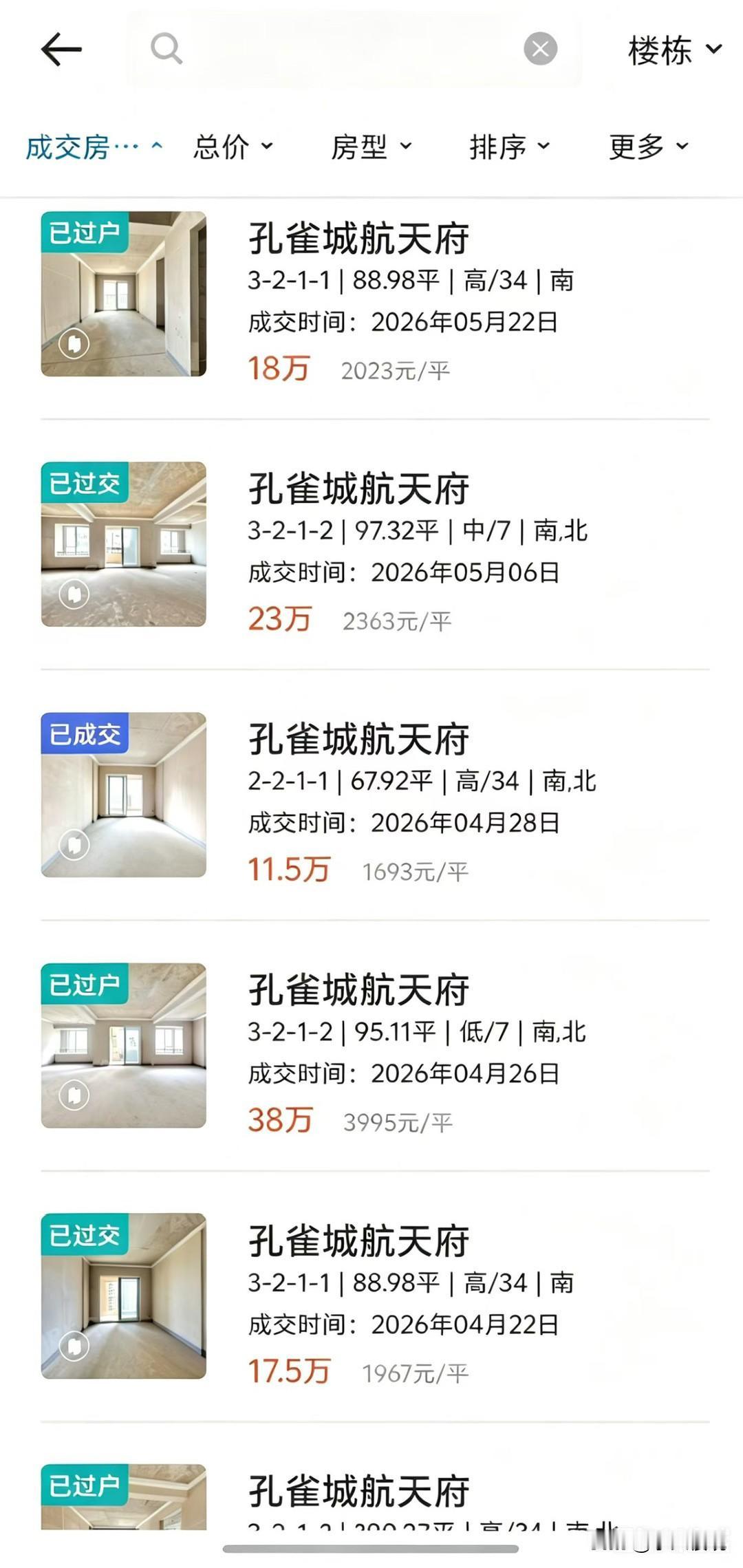 千元价格“天价疯，本价狂”，这是当年深圳某大V割韭菜的标题，孔