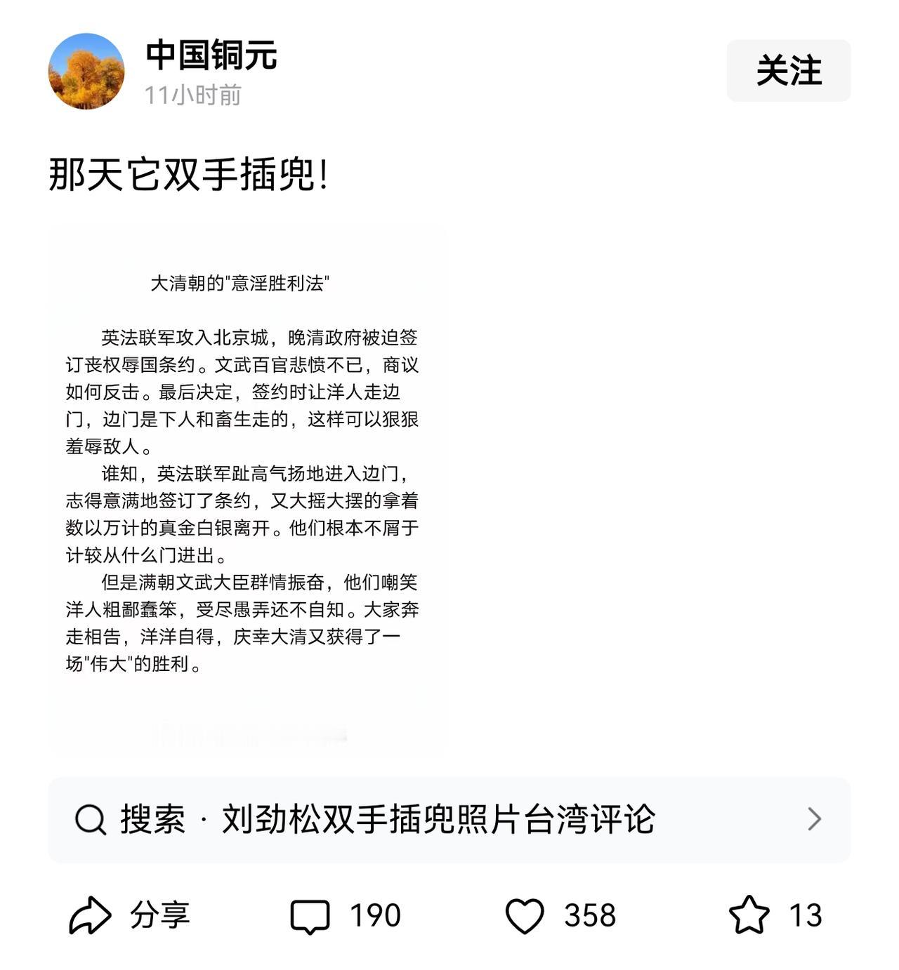那天咱们外交官双手叉腰，似乎插到了这个“人”的肾！以致于它双膝无力，腰肢酸软，直