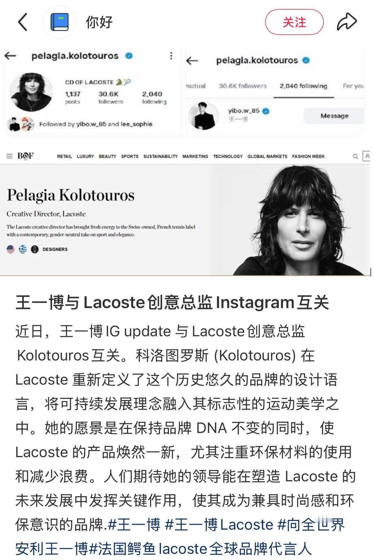 王一博与Lacoste创意总监Instagram互关