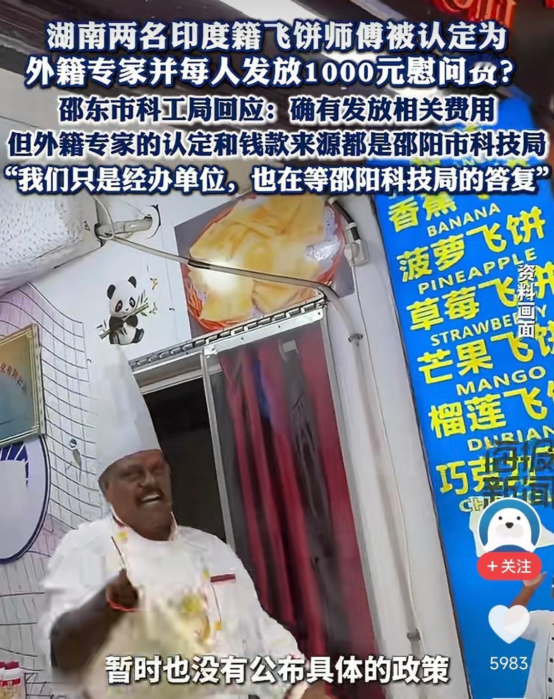 甩饼都能甩出个“外籍专家”的名头，还有比这更加荒唐离谱的吗？湖南邵阳这回可长