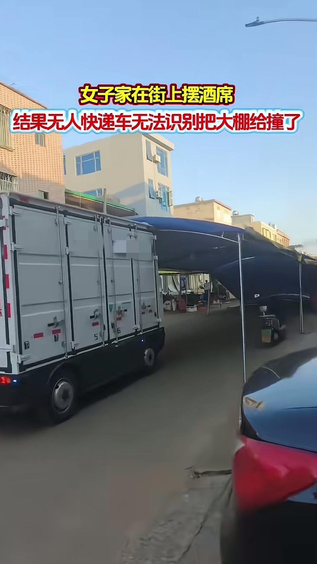 女子在街道上拉起大棚摆酒席，交警和城管都没出面干涉，却被一辆无人快递车“上了一课