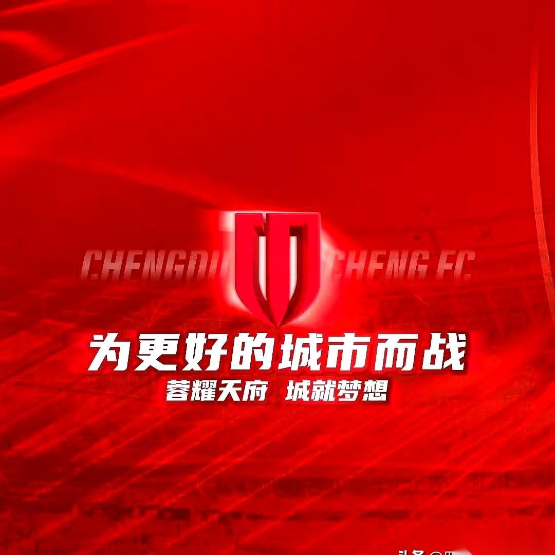 成都蓉城这顿饭，传得是真邪乎。刚输给海港队，正是士气最低的时候，俱乐部高层一个