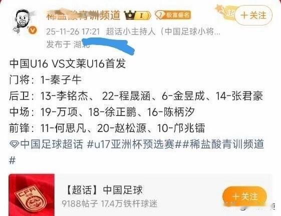 U16国少队首发阵容再出“泄密”事件！到底谁是内鬼？！到底谁在内勾外联？！[发怒