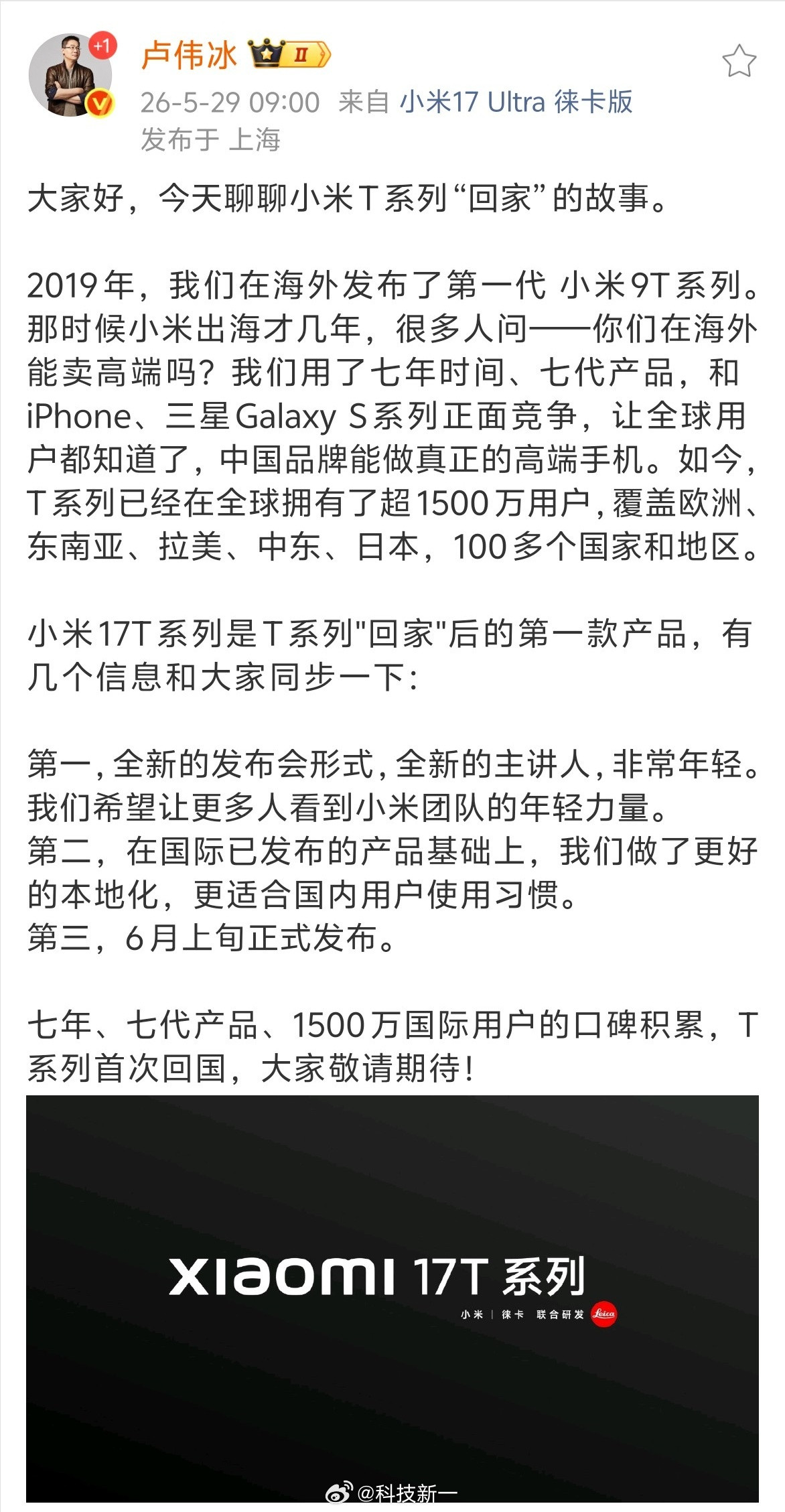 我去，小米17T系列要在国内发布了！小米17TPro是全球媒体公认的真香机！时