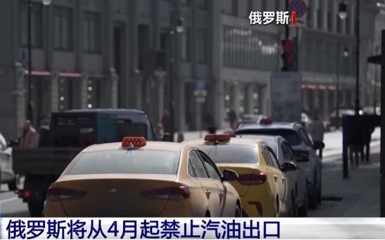 能源圈炸出一条大新闻，靠卖能源赚大钱的俄罗斯，居然要把汽油出口彻底关上，从下个月