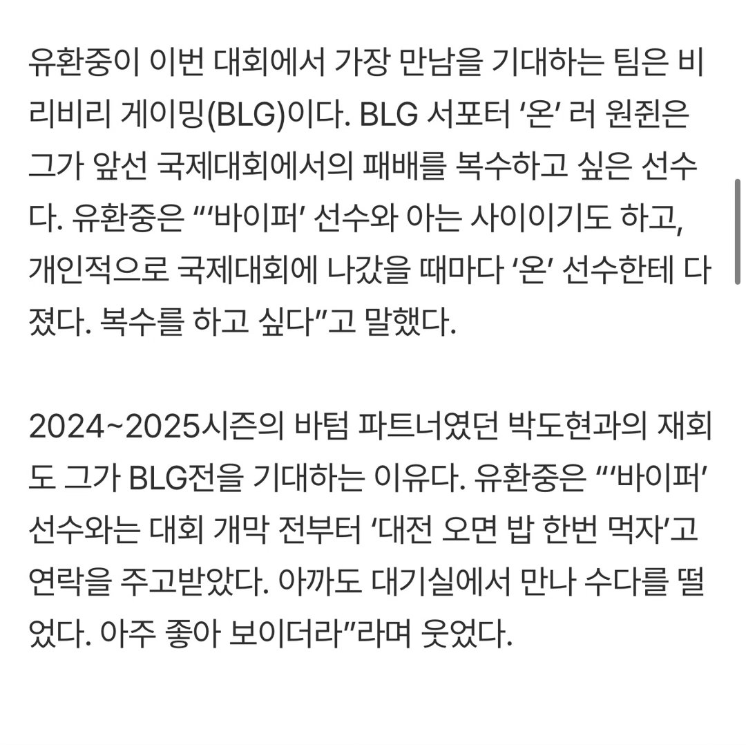 小喜《国民日报》采访提及🐍和BLG的部分🐼：我和Viper私下就认识，而且每