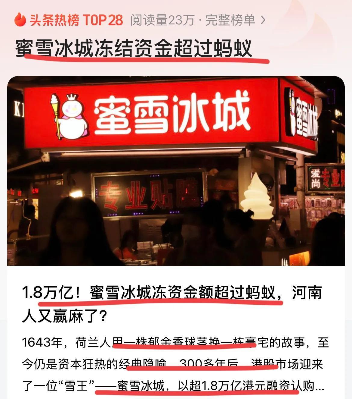 太猛了，蜜雪冰城！！店铺数量4.6万家，一年卖掉100亿杯饮料…主流价格区间