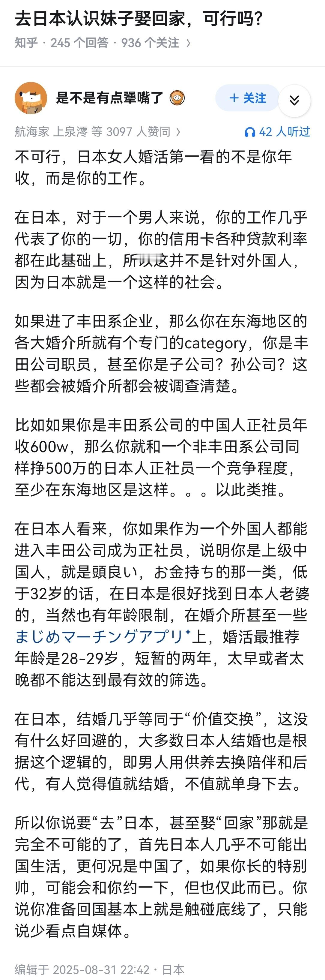 去日本认识妹子娶回家，可行吗？