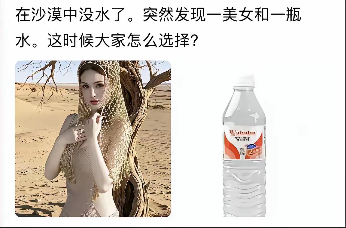 应该都会选择要水吧，毕竟命比较重要。