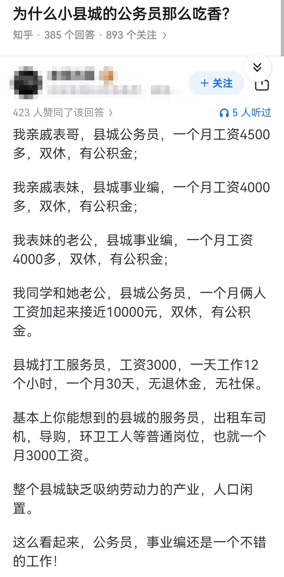 为什么小县城的公务员那么吃香？​​​