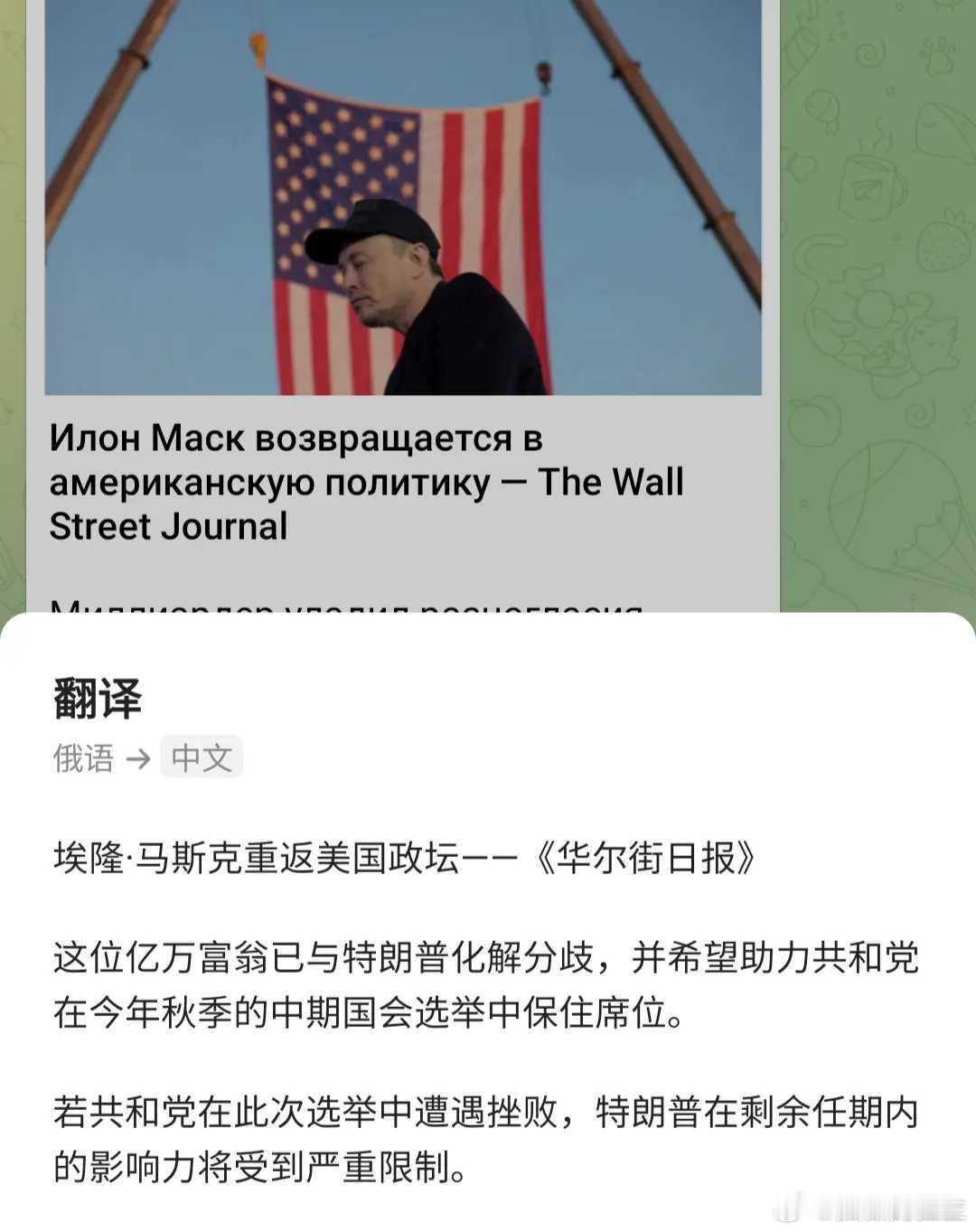 海外新鲜事马斯克又玩政治了！权力是春药，会上瘾！