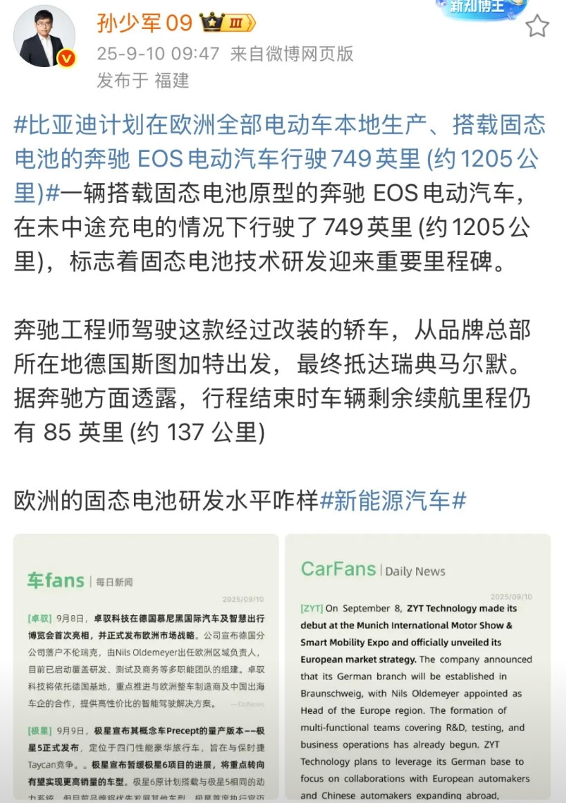 一口气跑1205公里，不充电！孙少军带来两条消息:一是奔驰搭载了固态电池，