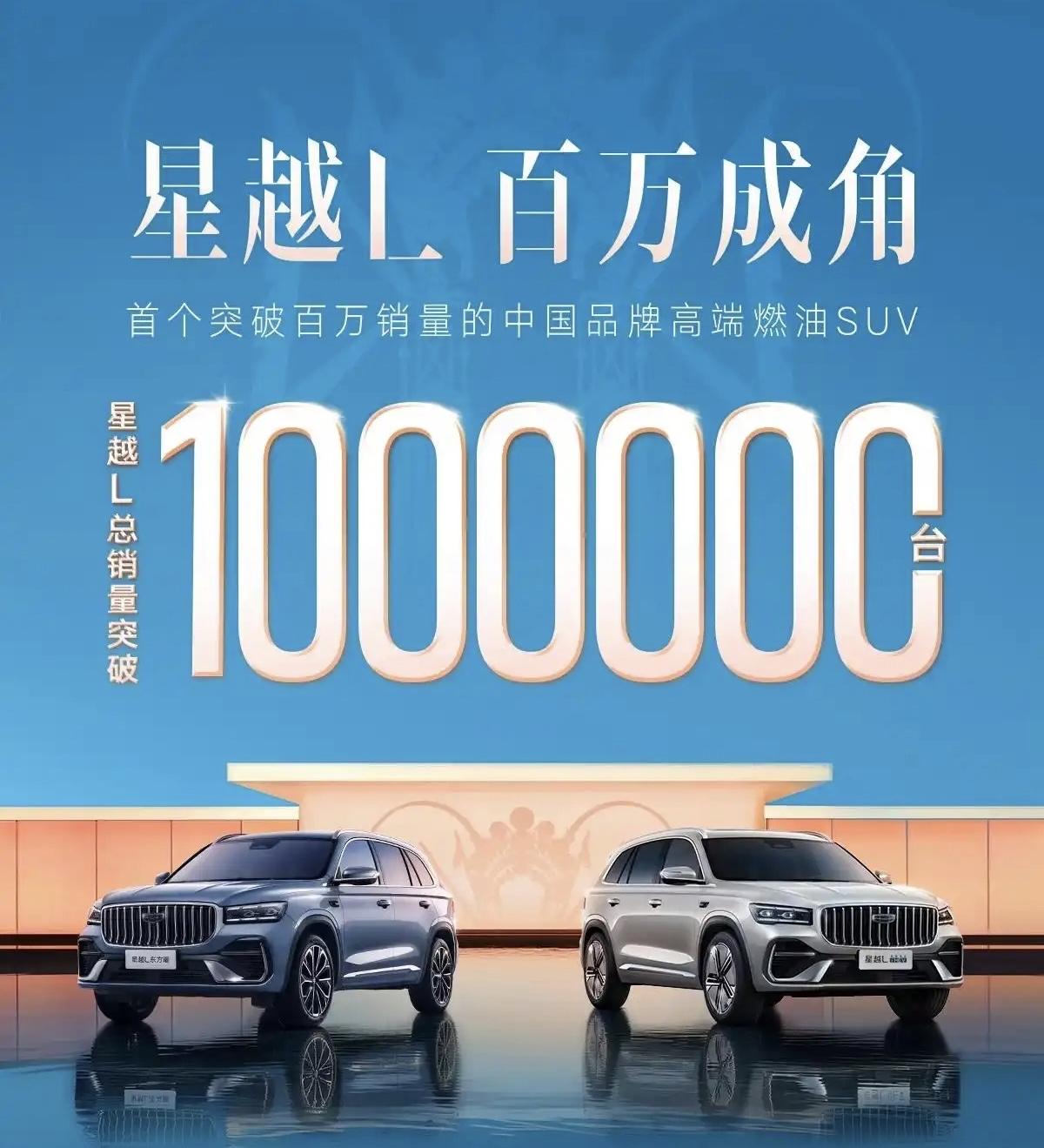 吉利星越L卖出去100万辆了，2021年上市的，平均每年卖出20多万辆，是一款超