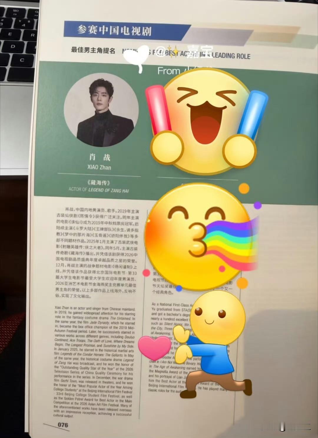 白玉兰场刊，最佳男主角肖战提名简介：肖战，中国内地男演员、歌手。2019年主