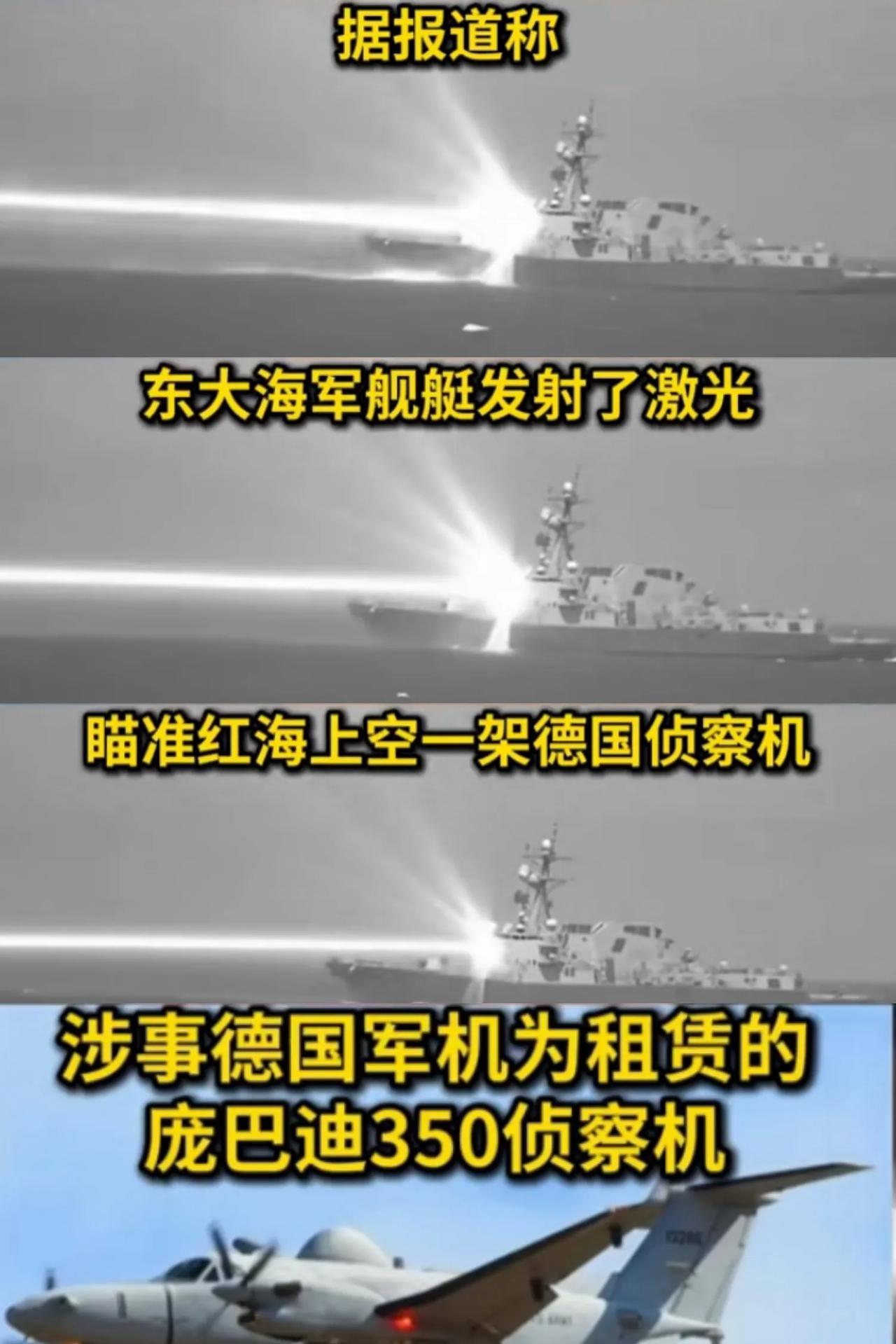 德国媒体还在为其军机被中国军舰激光照射一事纠缠不休。说什么“德国并不是第一个被中