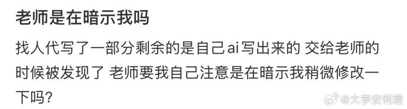 老师这是在暗示我吗？