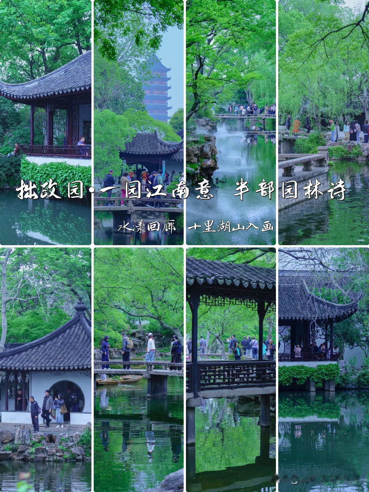 苏州拙政园｜一园江南意半部园林诗-水漾回廊十里湖山入画细雨绵