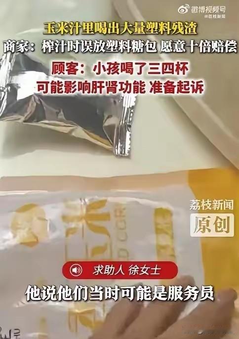 6月16日曝光，四川一女子带娃吃火锅，点的“鲜榨玉米汁”孩子猛喝好几杯，眼看快喝