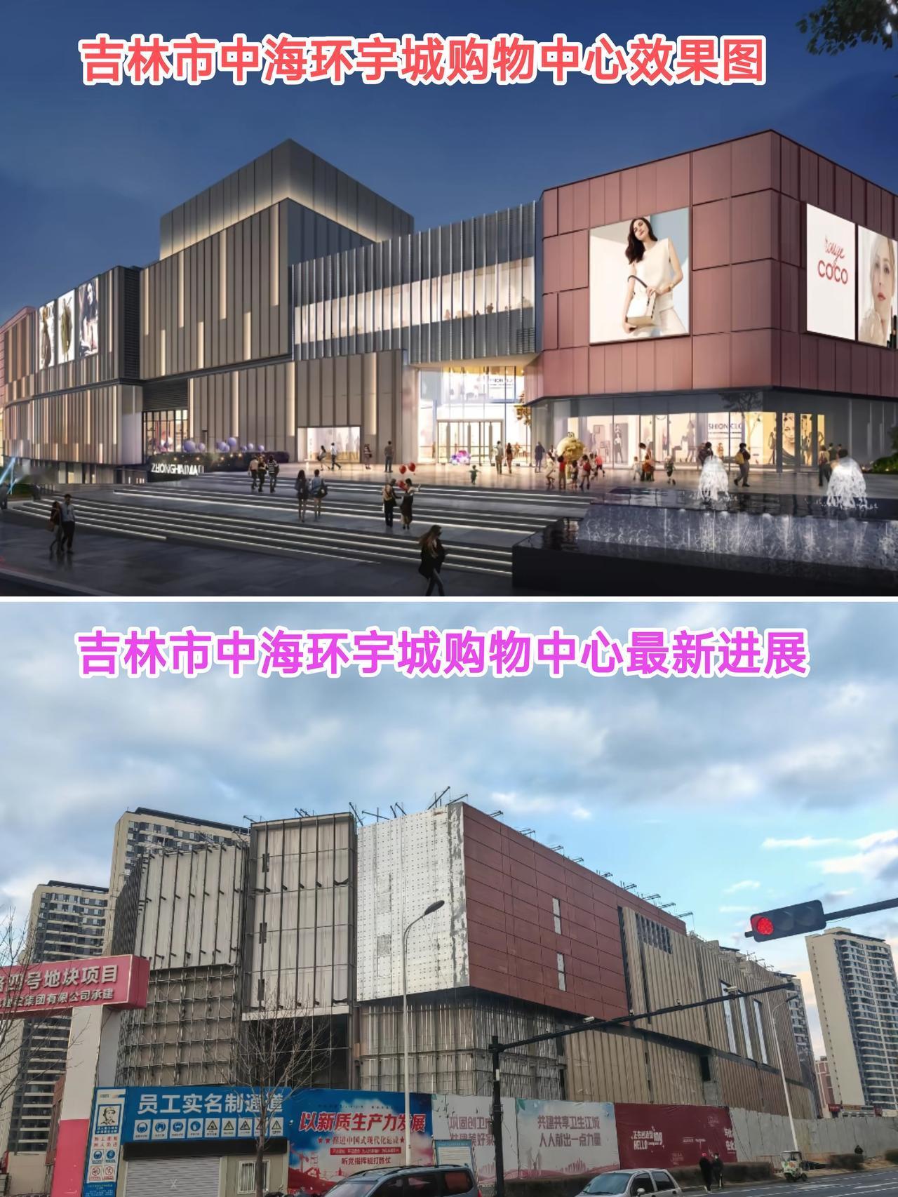 还是要恭喜吉林市，再过300多天中海环宇城购物中心将要开业，这对于居住在东山板块