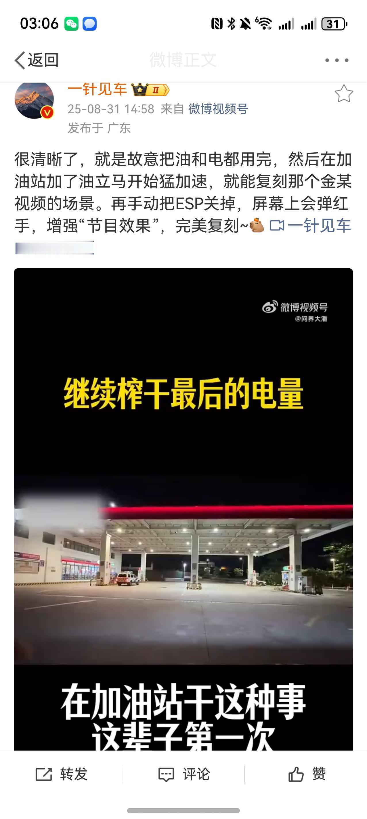 跟我昨天猜的差不多，故意把电和油全部耗完，然后加满油，不充电，马上上高速，还关闭