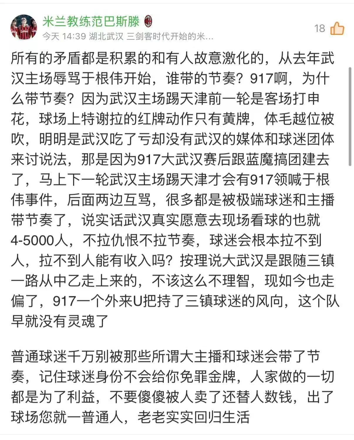 天津这边一直好奇呢，去年为什么武汉主场突然就开始骂于根伟了，这个事儿我们提及很多
