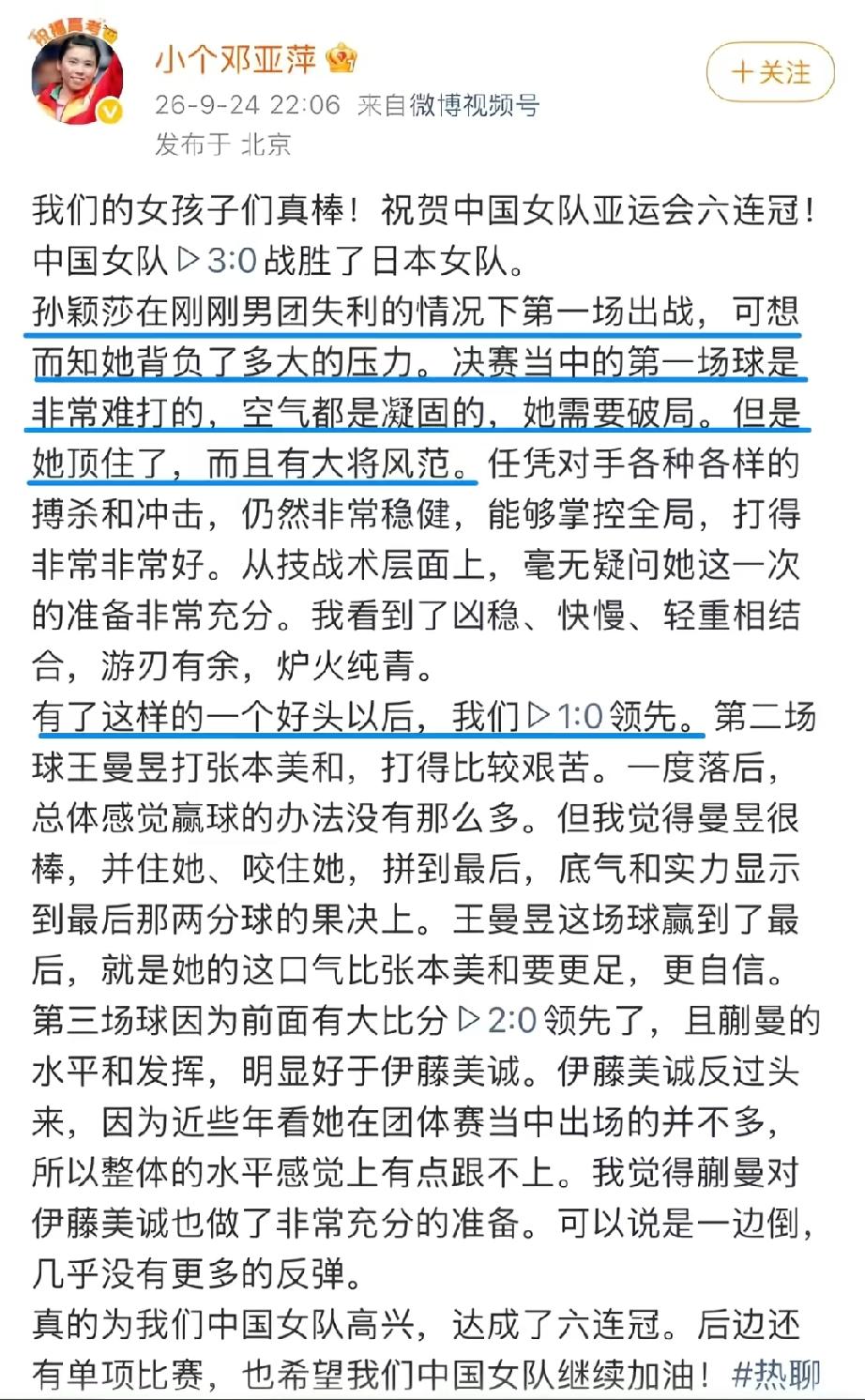 邓亚萍说了实话。莎莎第一场在男团失力情况下，第一个出站，空气都是凝固的，莎莎顶