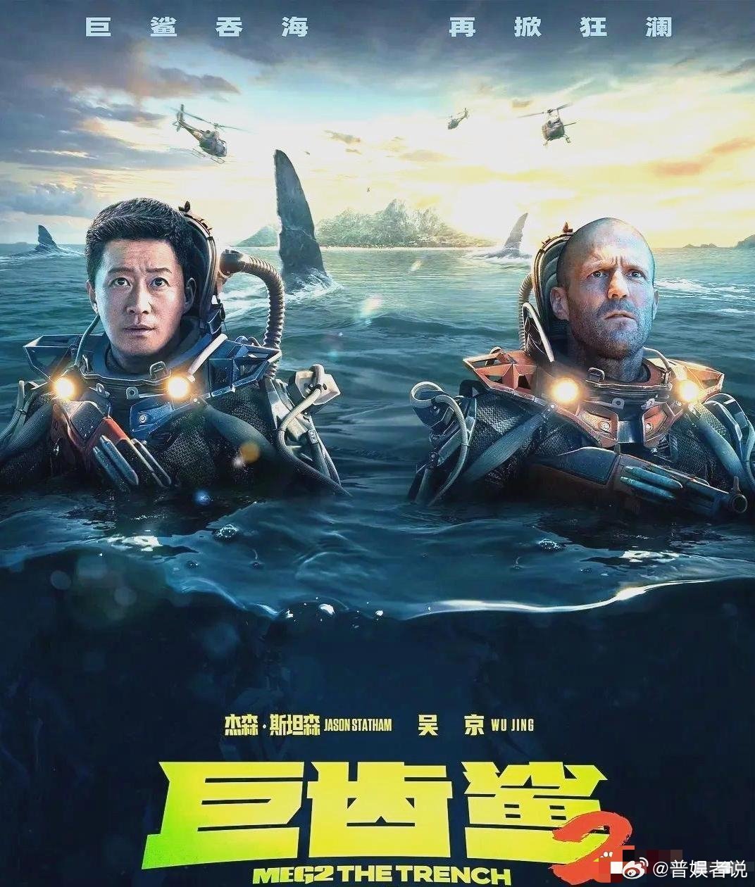 吴京是目前华人演员单片片酬最高记录保持者根据《巨齿鲨2》制片人BelleAve