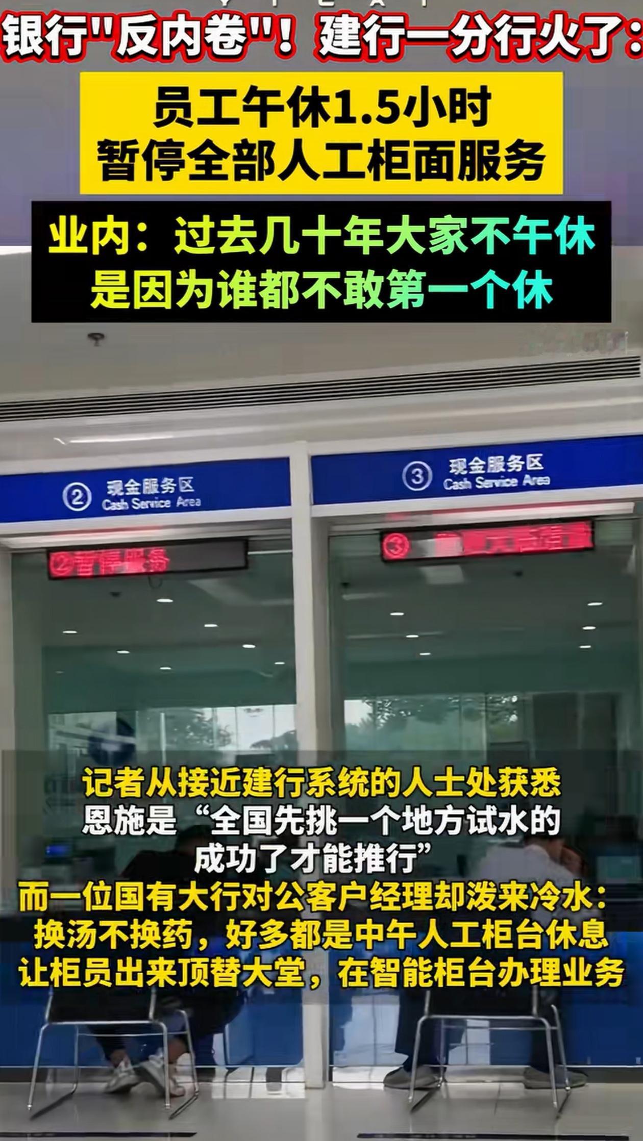 “这家银行火了！”湖北恩施，男子中午去银行办事，发现柜台一个人都没有，一问才知道