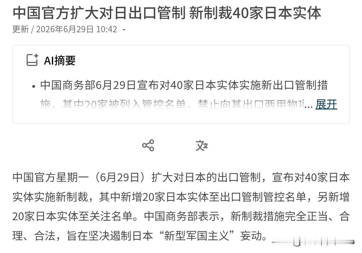 对日本出了重手！40家日本实体实施新制裁！日本刚对中俄联合巡航进行抗议，日本80