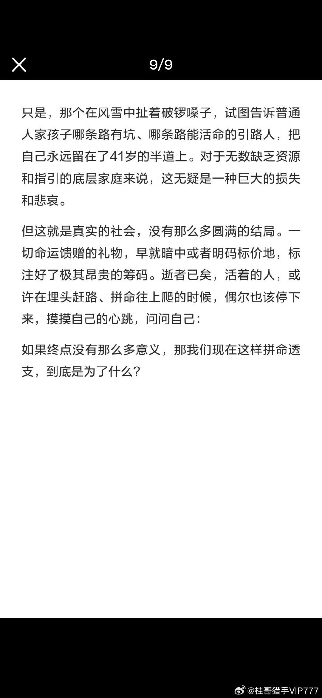 这篇写得特别好，非常客观且逻辑严谨。值得好好看完！