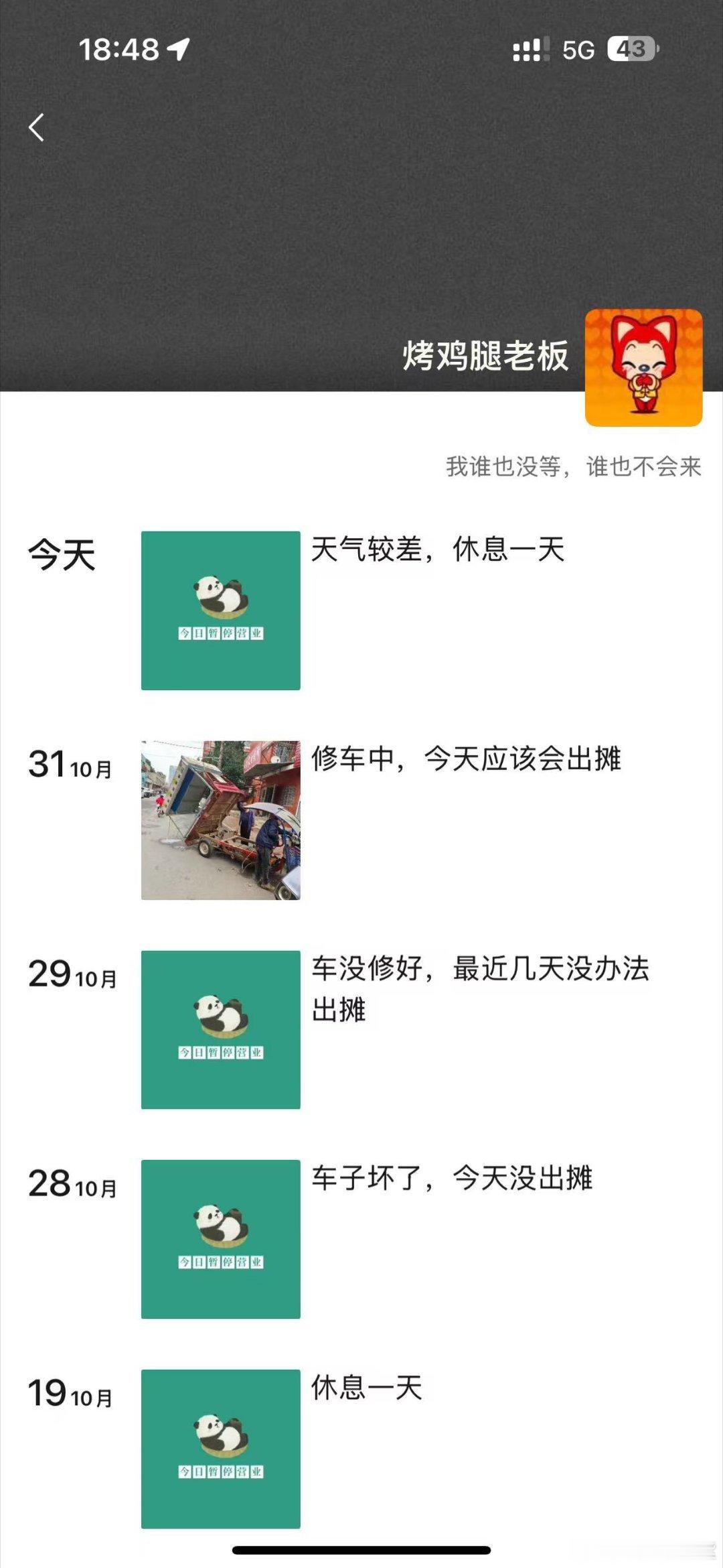 这个鸡腿摊老板，真的…[哭哭][哭哭][哭哭]我今天又没有鸡腿🍗吃了​​​