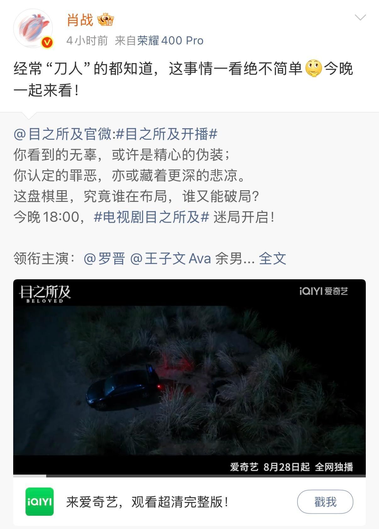 肖战替余男宣传新剧啊啊啊宣传小能手肖战替余男新剧《目之所及》打call宣传了，这