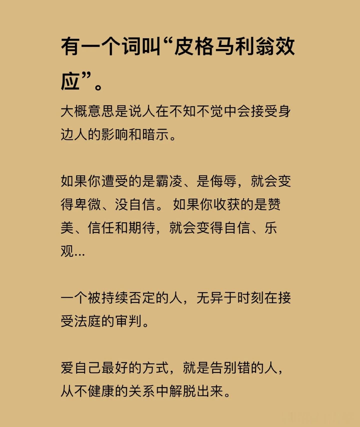 皮格马利翁效应