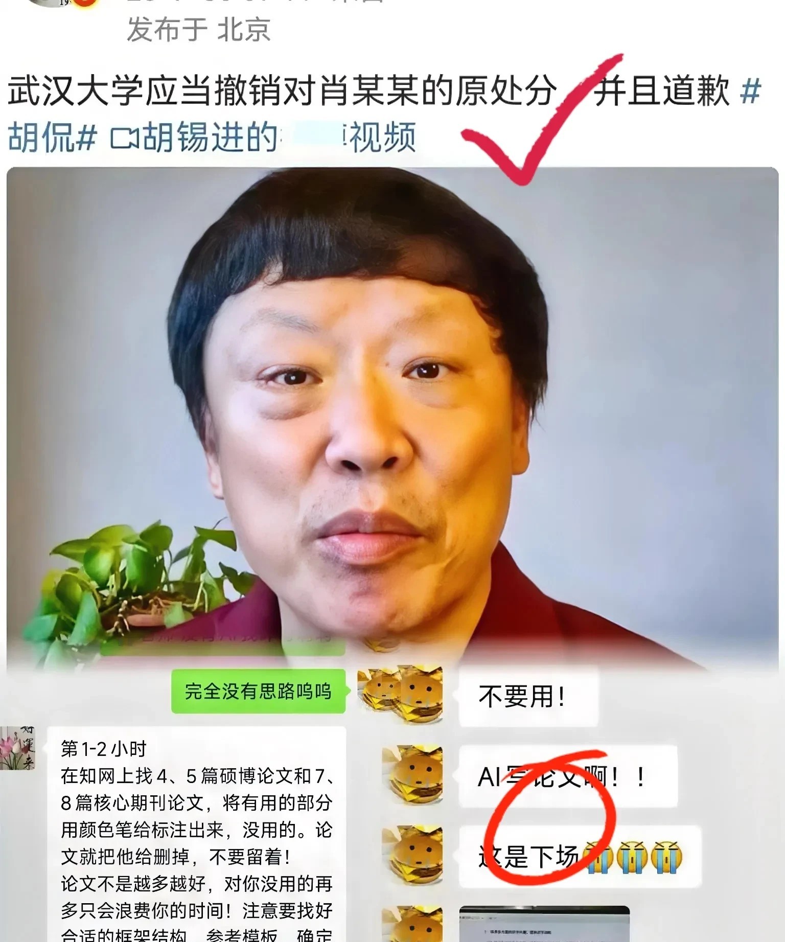 谁能想到！武大学术地震持续升级，简直震碎三观！知乎网友发起“论文核验风