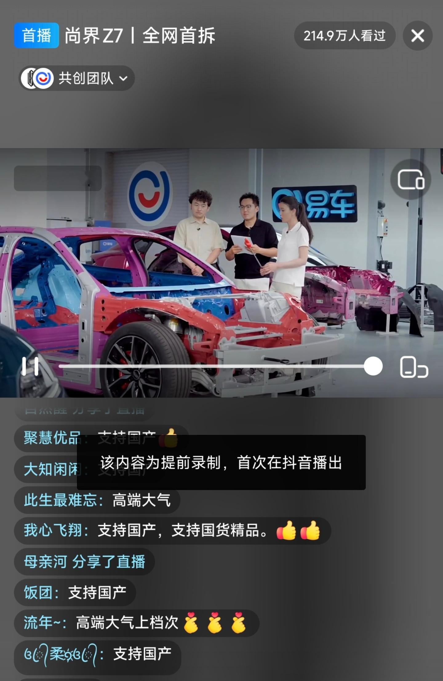 好吧...尚界Z7拆车是提前录制的视频开直播放视频是吧