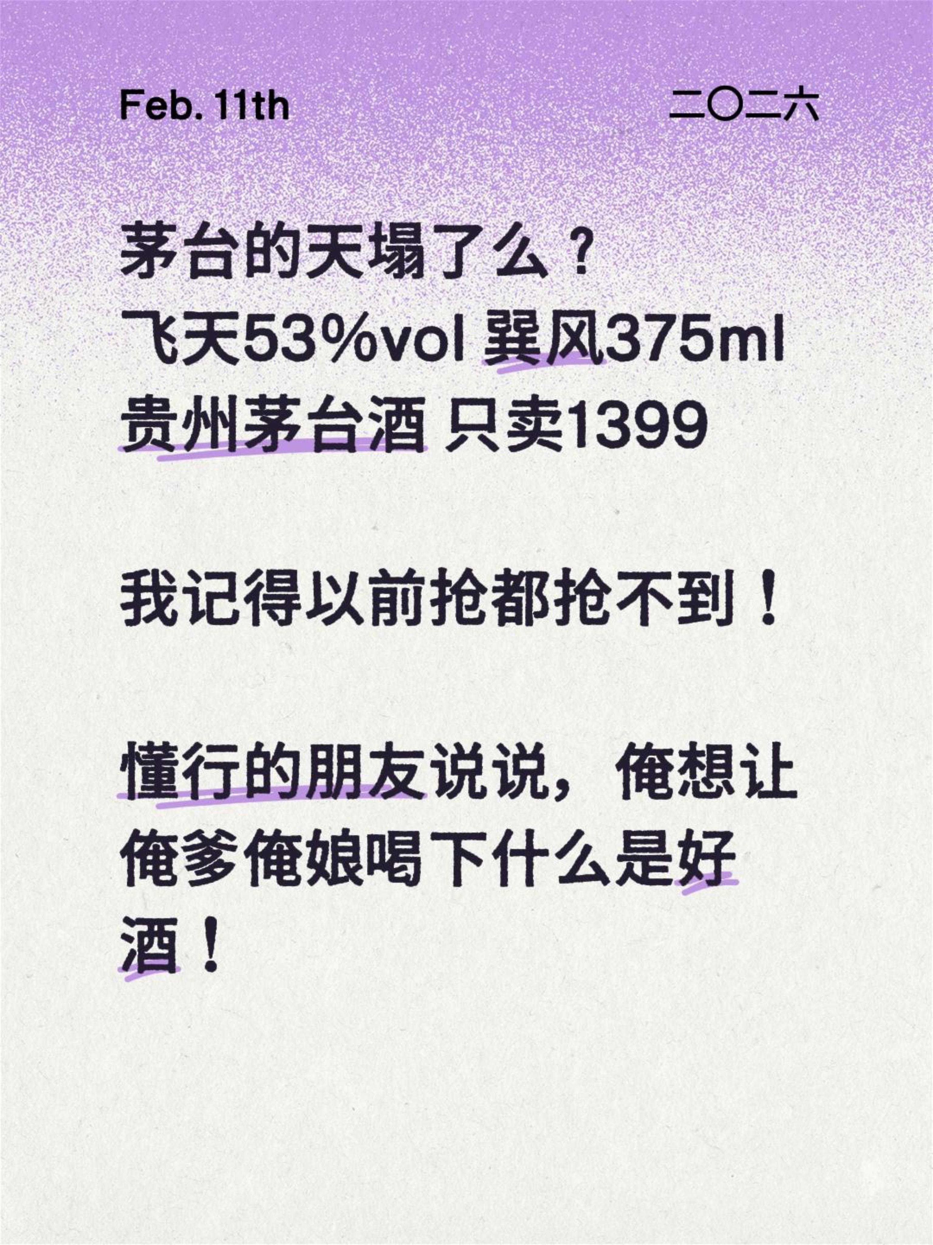茅台的天塌了么？懂行的说说！飞天53%vol 巽风375ml贵州茅台酒...