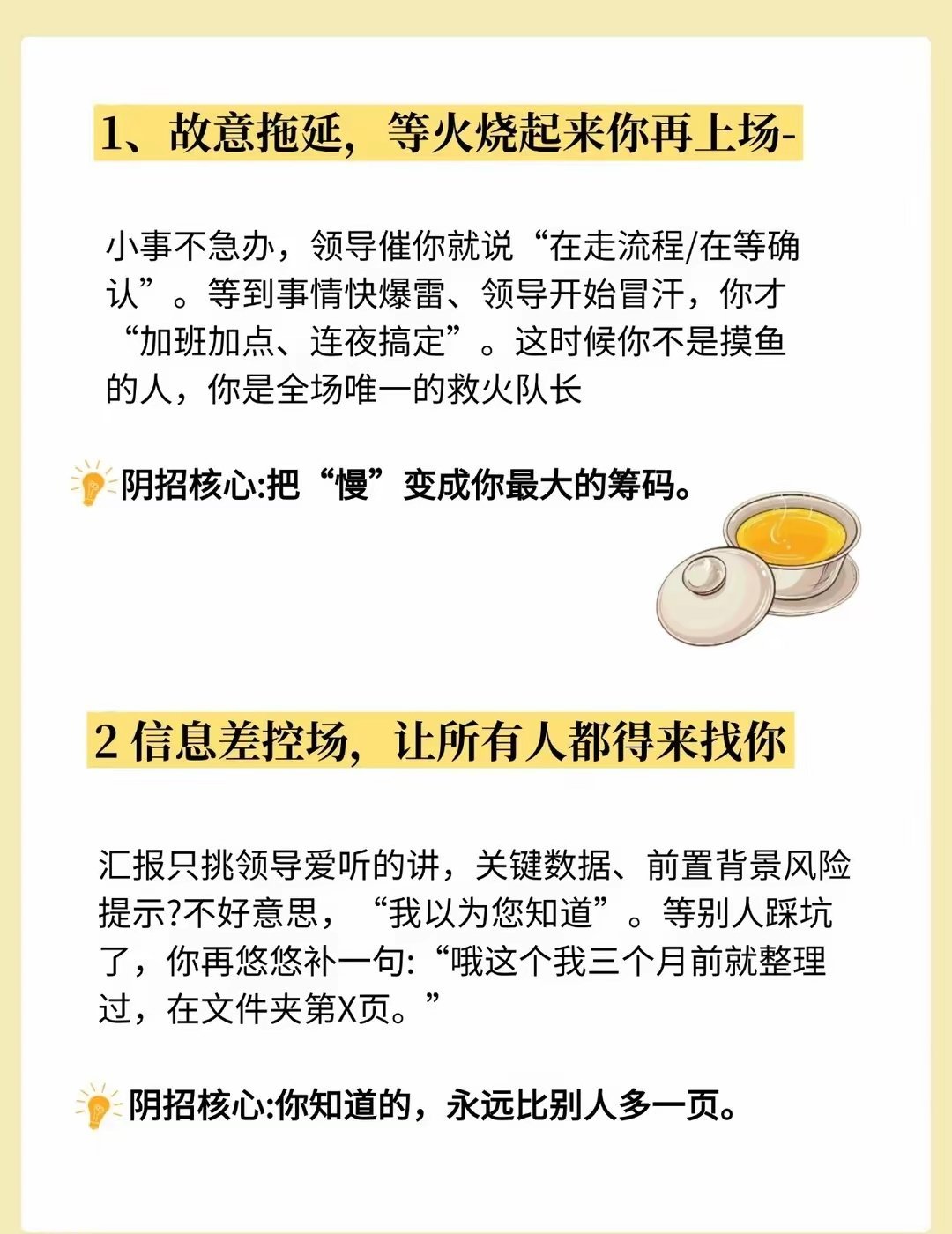“十大阴招，领导都玩不过你。”