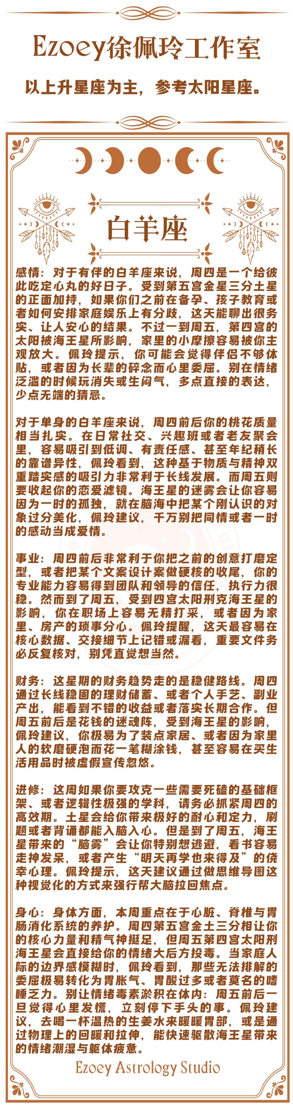 12星座周报（06/22-06/28）——ezoey徐佩玲2026年星座播报