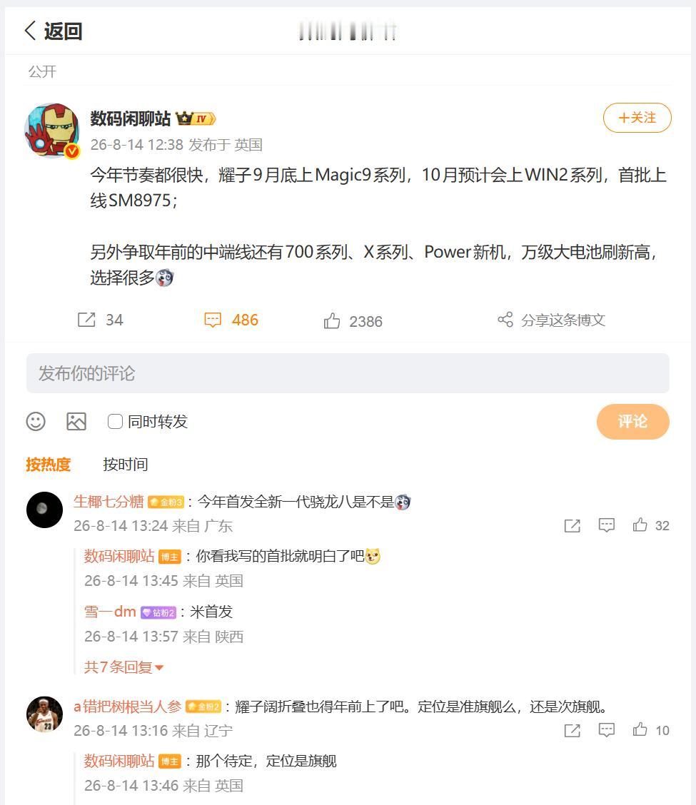 刚刚看到数码圈内大佬透露，荣耀从现在到年底，发布新机的布局都是蛮紧凑的，2026