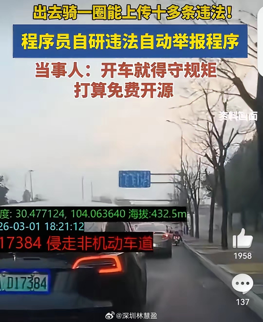 成都一位程序员，因为天天被占道车堵得走不了，直接自己写代码做了个AI自动举报程序