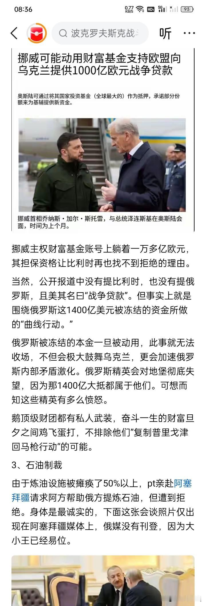 挪威出大手！德国总理默茨提出的欧盟使用俄罗斯被冻结中的1400亿欧元资产，向乌