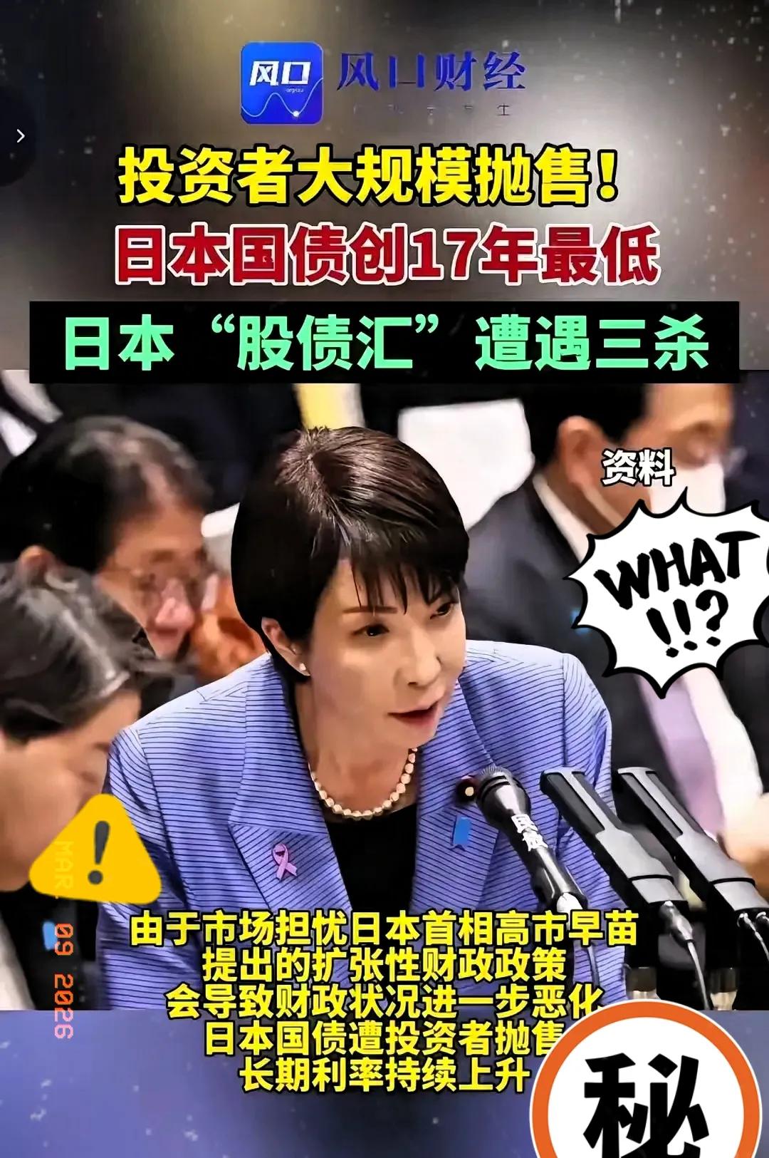 伊朗跟美以干仗，没想到把日本给坑惨了！日本现在直接股、债、汇三杀，全线崩了。