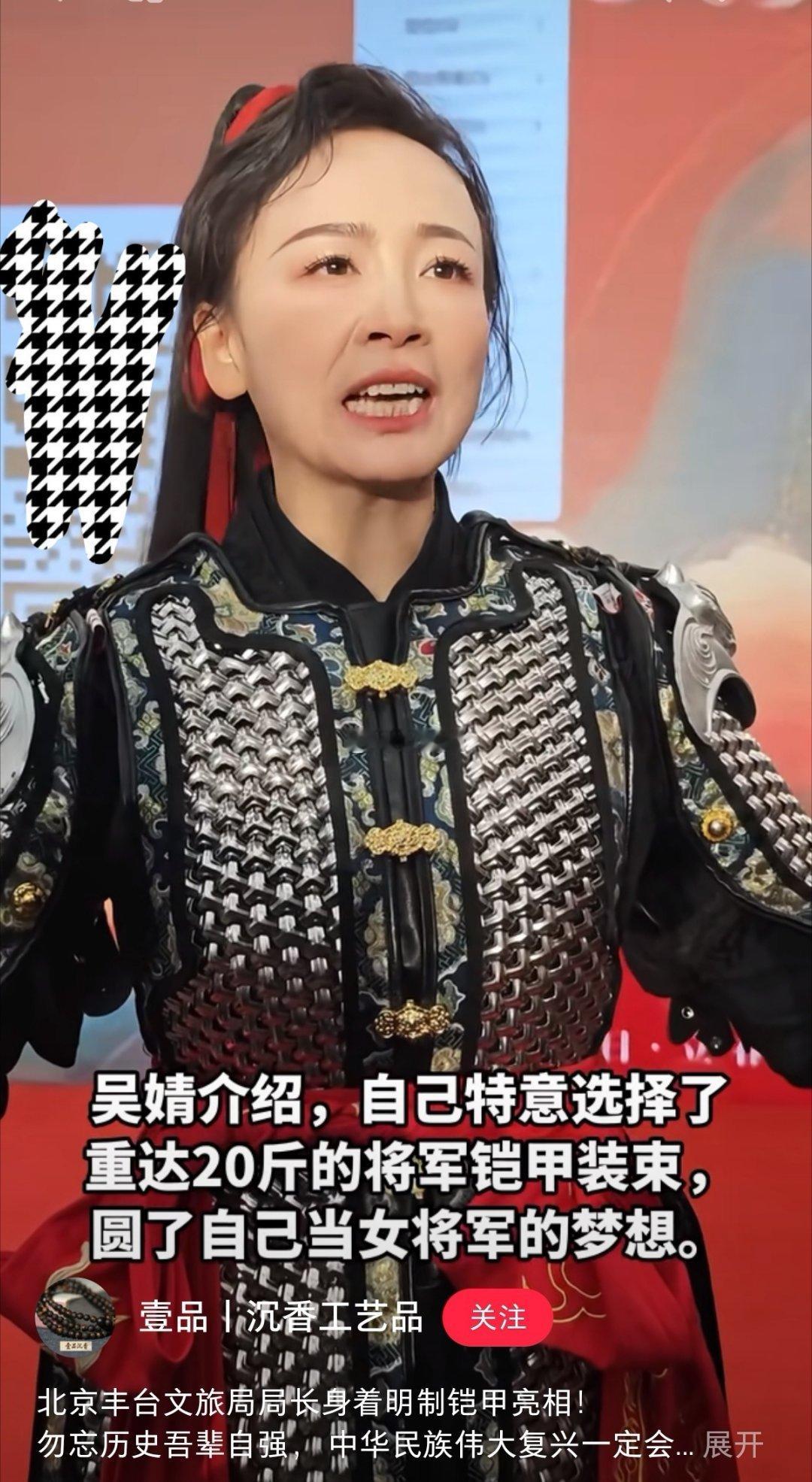 【北京丰台文旅局局长，好样的！】明制铠甲披上身，英姿飒爽！