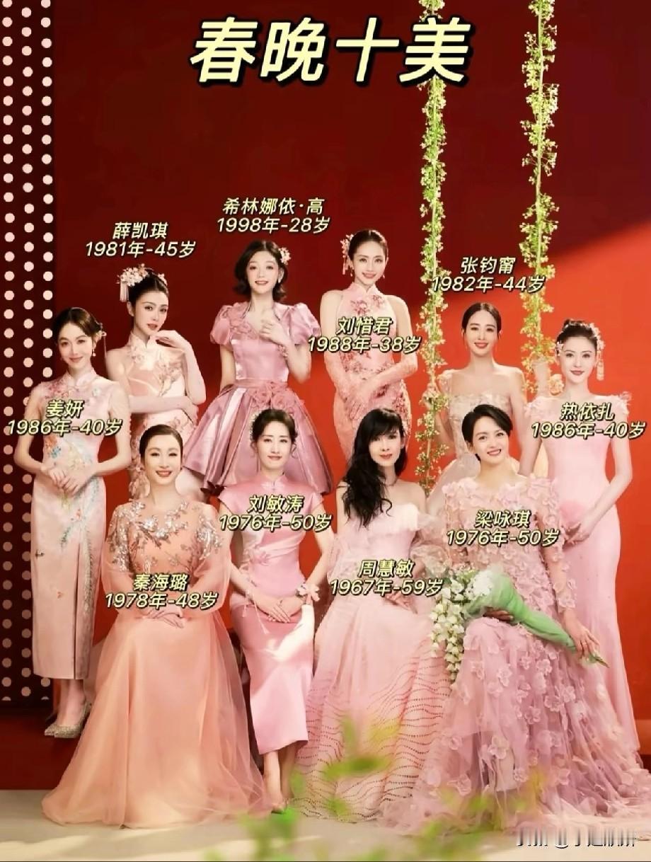 春晚十美，中女时代来了，有钱真好，个个都可以活的过得漂漂亮亮的！